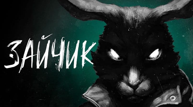 Tiny Bunny (Зайчик): обзор загадочной русской хоррор-новеллы